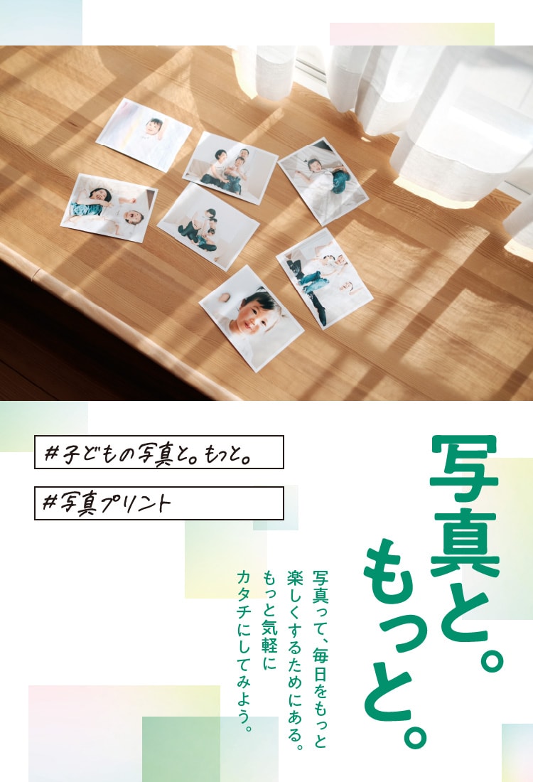 子どもの写真が、陽のそそぐカーテンの横にたくさん並べて置かれている様子。 #子どもの写真と。もっと。 #写真プリント