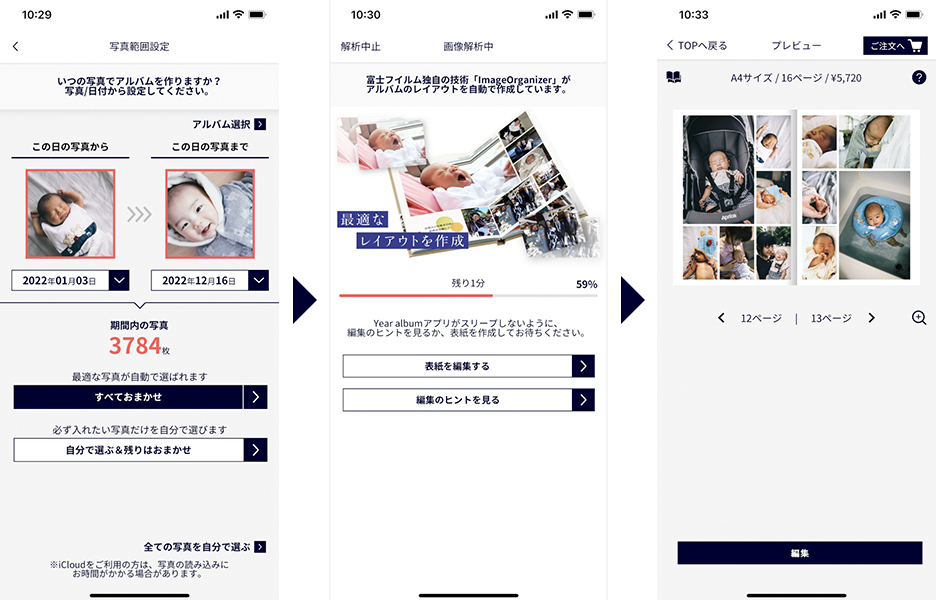 スマホアプリ版の編集画面の遷移図。写真範囲設定→画像解析中→プレビューの画面
