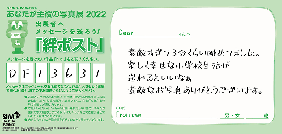 「絆ポスト」で送る「絆メッセージ」の例を示す画像