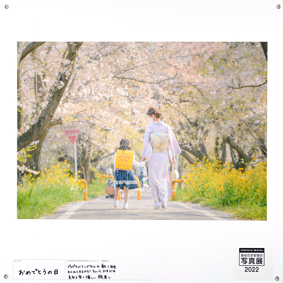 「“PHOTO IS”想いをつなぐ。あなたが主役の写真展2023」に出品される作品の例を示す画像