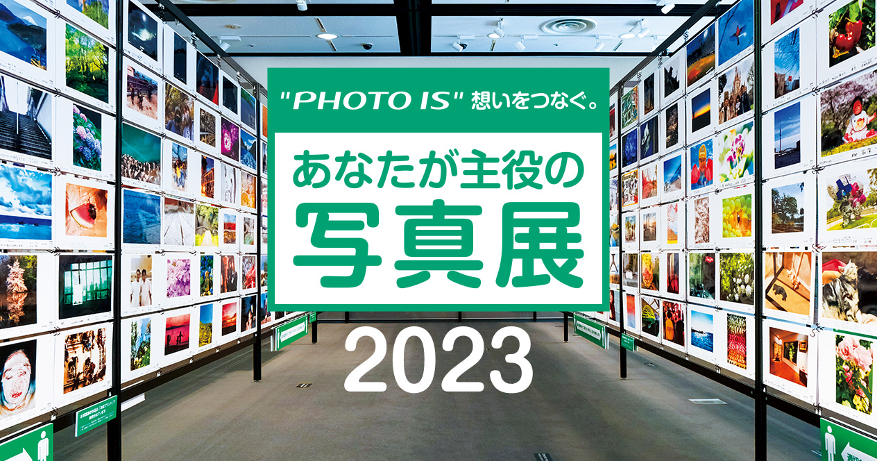 「“PHOTO IS”想いをつなぐ。あなたが主役の写真展2023」のロゴ画像