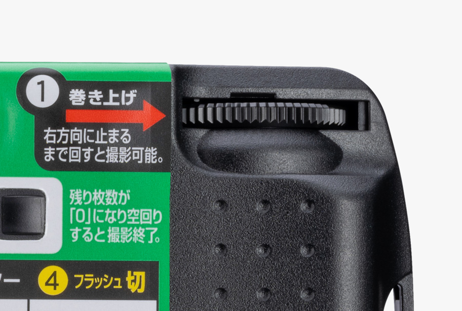巻き上げダイヤルの写真