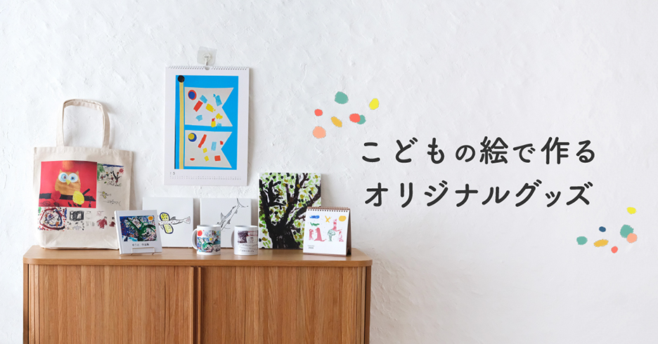 オリジナルグッズの写真