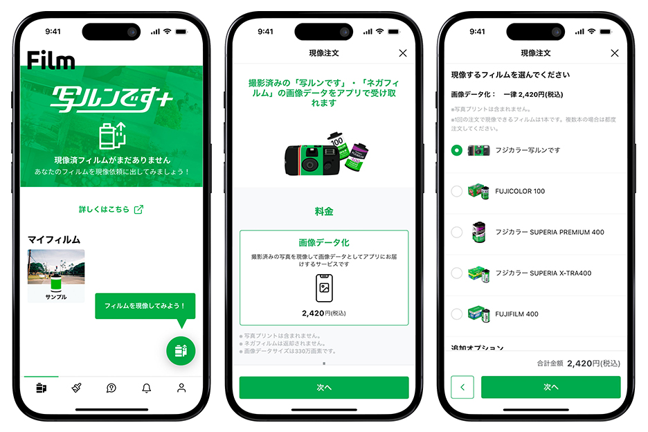 「写ルンです+」のアプリ画面の写真