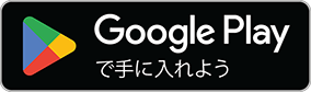 Google Play へのリンクボタン