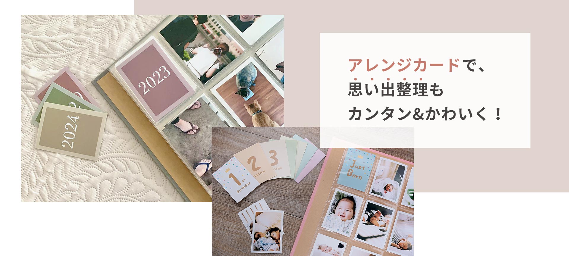 アレンジカードで、思い出整理もカンタン&かわいく!